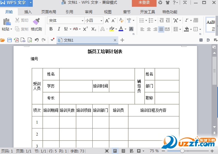 2016新员工培训计划表格模板好不好_2016新