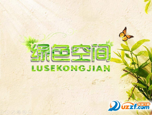 绿色空间环保主题ppt好不好_绿色空间环保主题