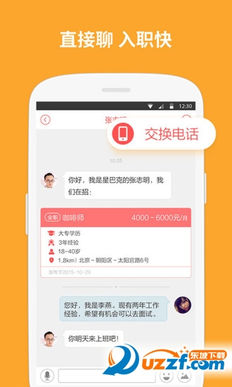 店长直聘app下载|店长直聘(注册送10元话费)1