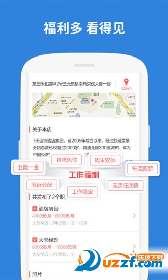 店长直聘app下载|店长直聘(注册送10元话费)1
