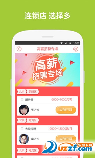 店长直聘app下载|店长直聘(注册送10元话费)1