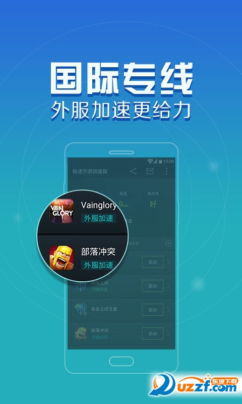 迅游手游加速器不费流量|迅游手游加速软件2.0