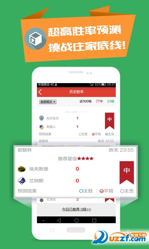 足球大亨app(足球竞猜比分软件)2.0 官方安卓版