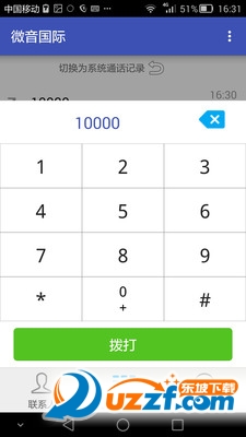 免费国际电话app下载|微音国际(免费国际电话
