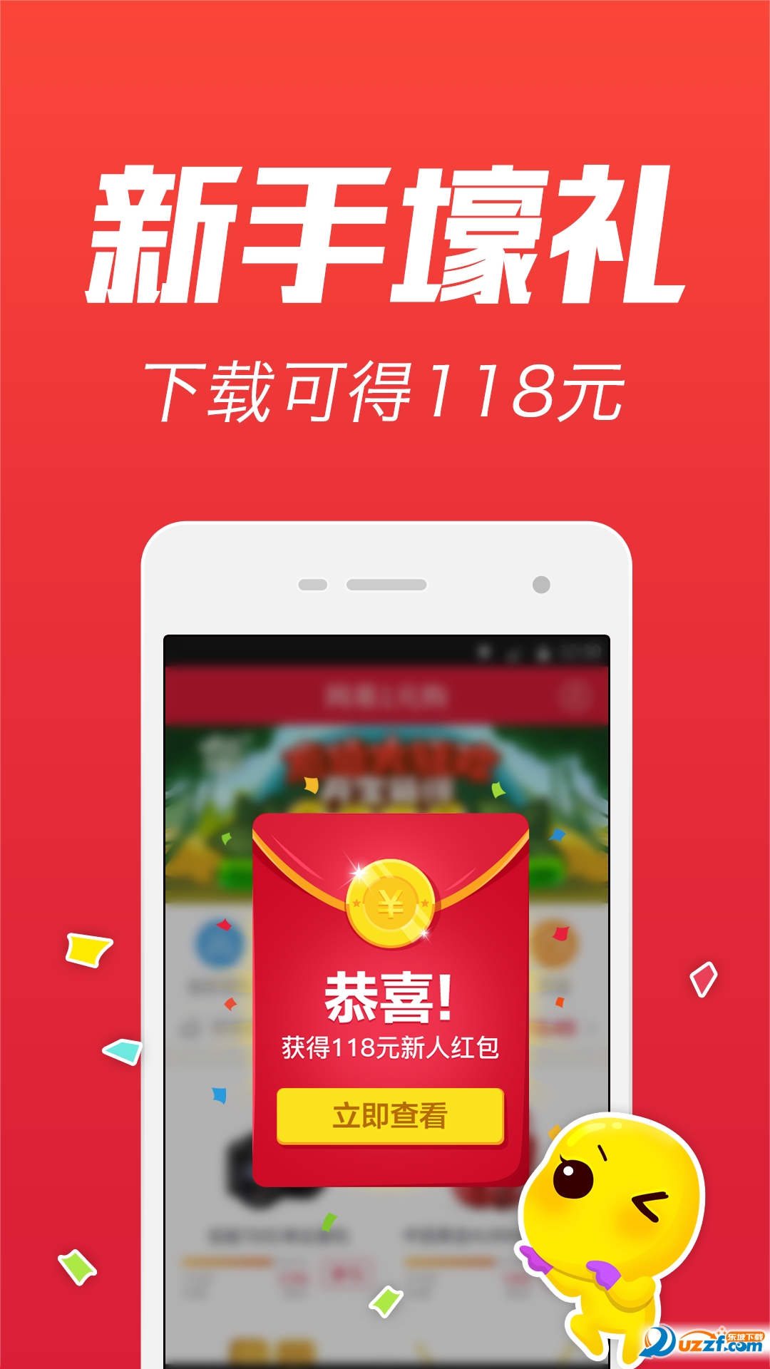 网易1元购手机客户端【送118元】5.0.3 官网最