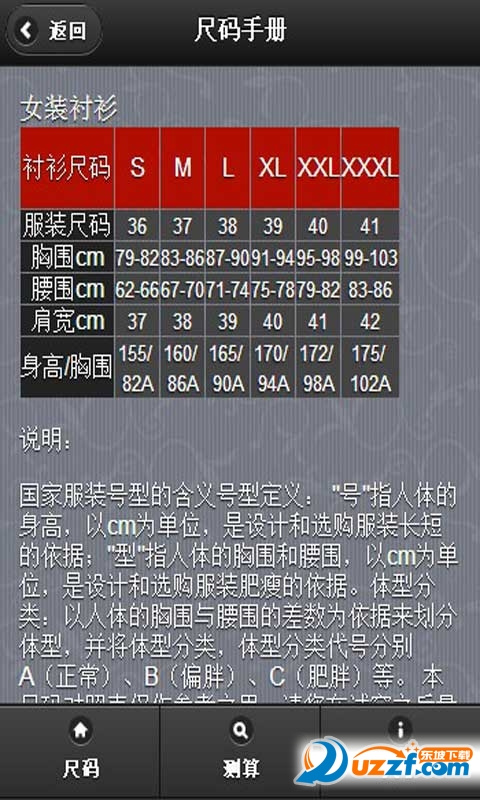 尺码手册手机版(衣服尺码对照表)2.1.8 男生女