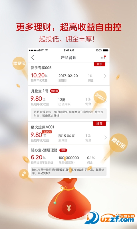 宜信星火理财师app1.4.3 安卓在线版