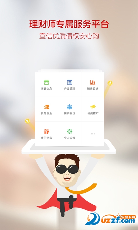 宜信星火理财师app1.4.3 安卓在线版