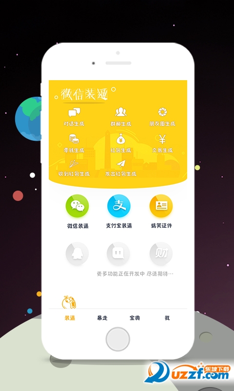 装点逼(在线恶搞图片制作器)1.09 安卓破解会员