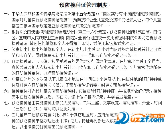 预防接种证管理制度好不好_预防接种证管理制
