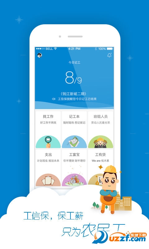 工信保app(建筑工人服务平台)1.1 官网最新版