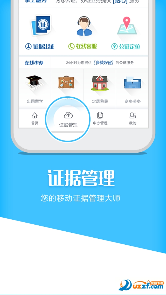 公证云app客户端3.5 官网免费下载安装