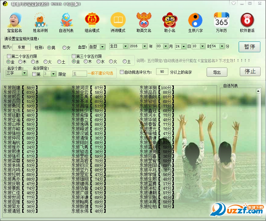 精准八字宝宝起名软件破解版|精准八字宝宝起