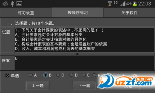 猪八戒考试题库软件|猪八戒考试破解版1.0.0 官