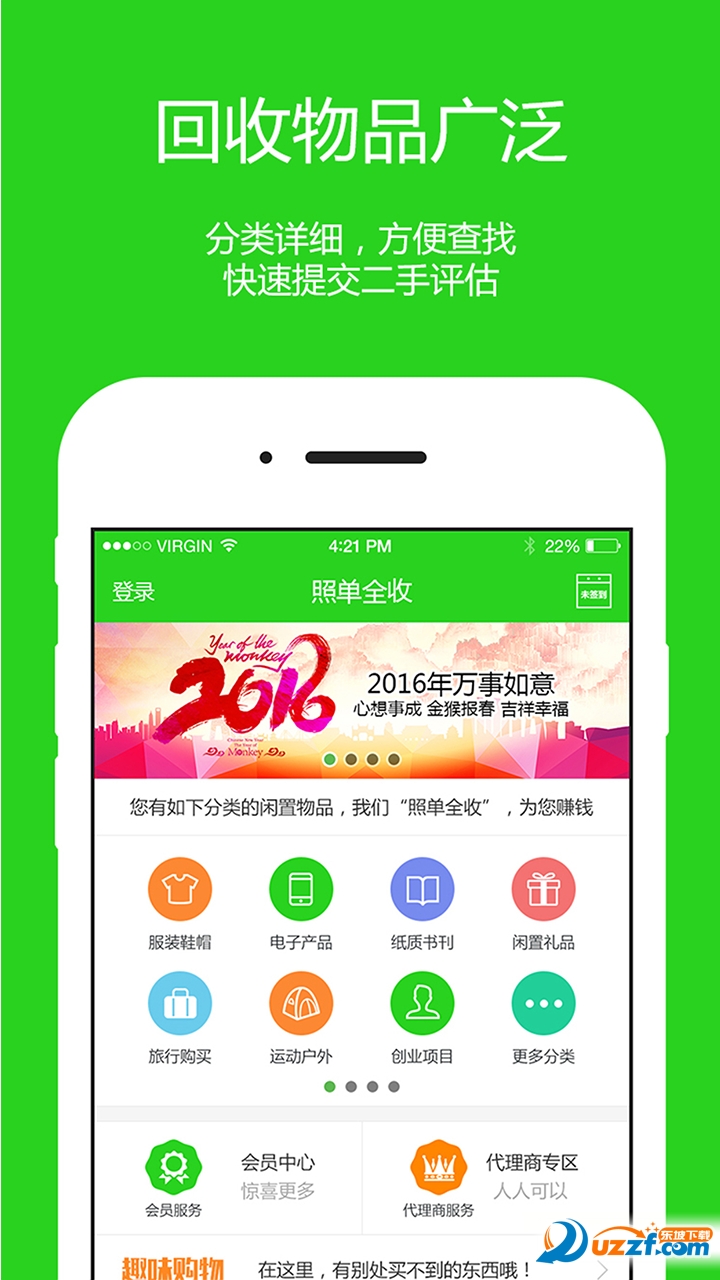 照单全收(闲置物品交易app)1.0.2 官网下载