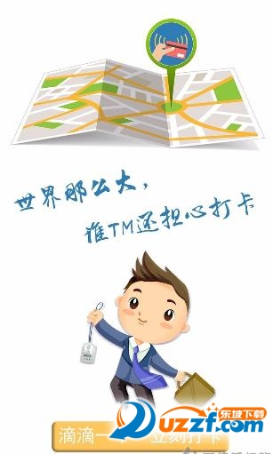 打卡软件app下载|滴滴打卡(打卡助手)1.0安卓最