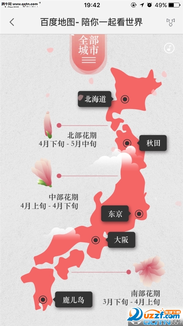 百度日本地图手机版下载|百度日本地图离线版