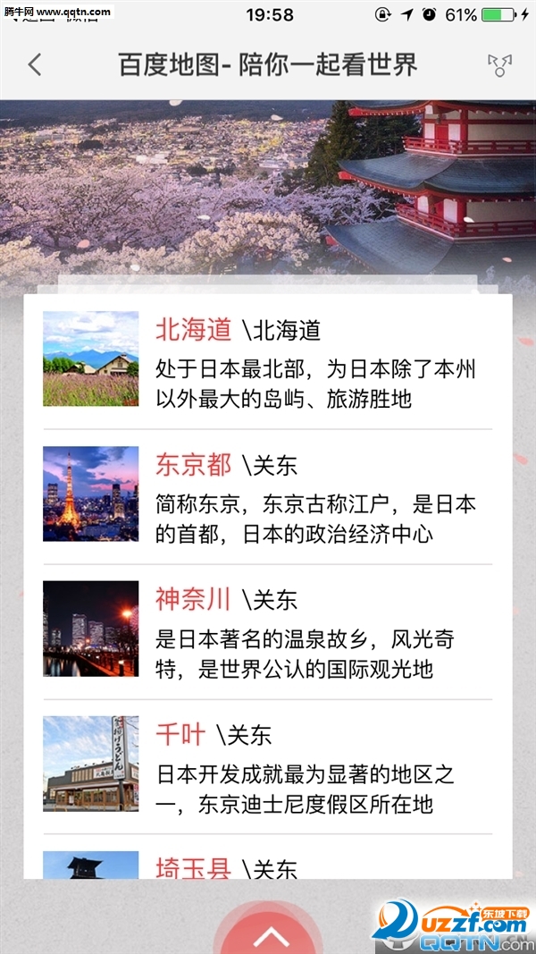 百度日本地图手机版下载|百度日本地图离线版