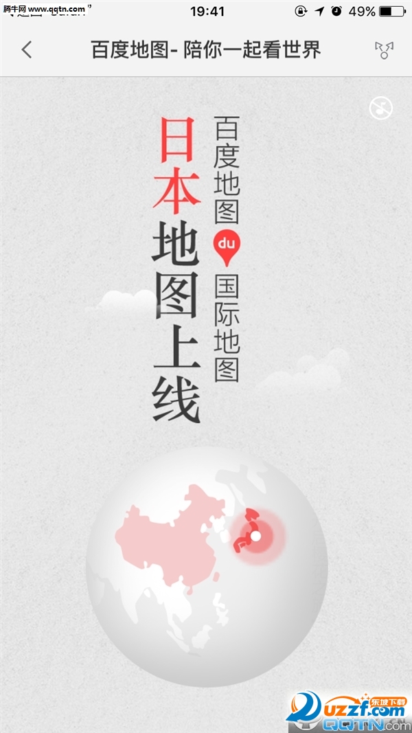 百度日本地图手机版下载|百度日本地图离线版