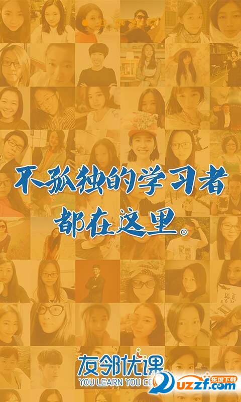 友邻优课免费|友邻优课英语学习平台2.3.5 最新