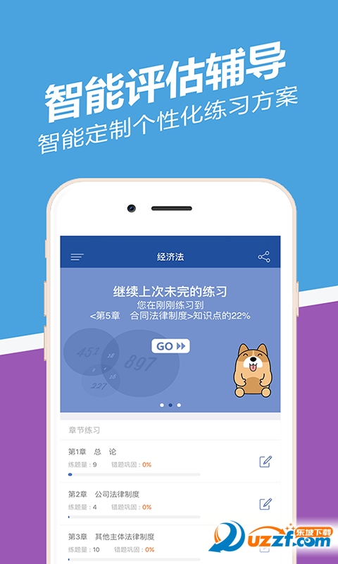 中级会计职称练题狗电脑版|中级会计职称练题