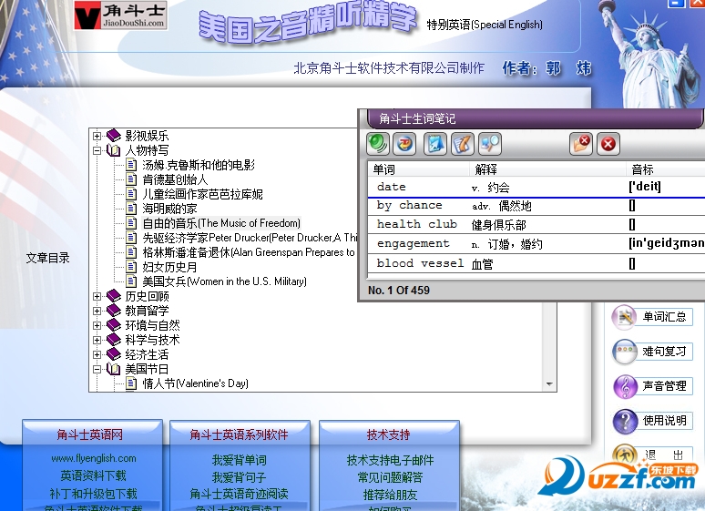 英语听力训练必备软件(角斗士美国之音精听精