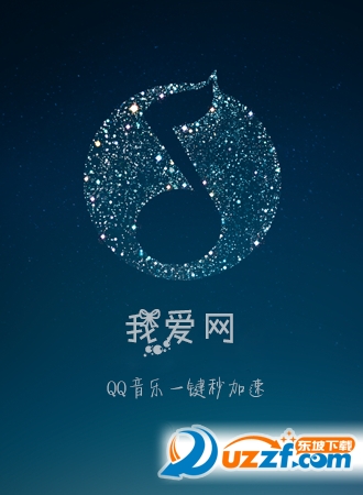 我爱网qq一键加速签到工具|qq一键加速签到工