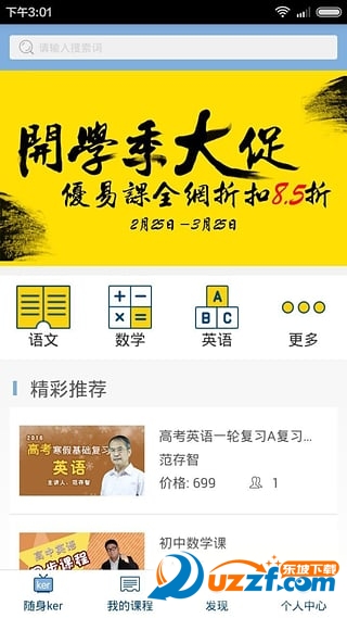 优易课app下载|优易课(高考得分利器)1.0.0官方