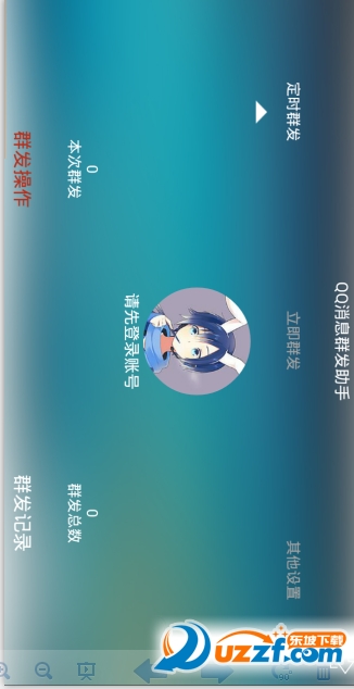 手机qq消息群发器免费版|安卓QQ群体发送软件