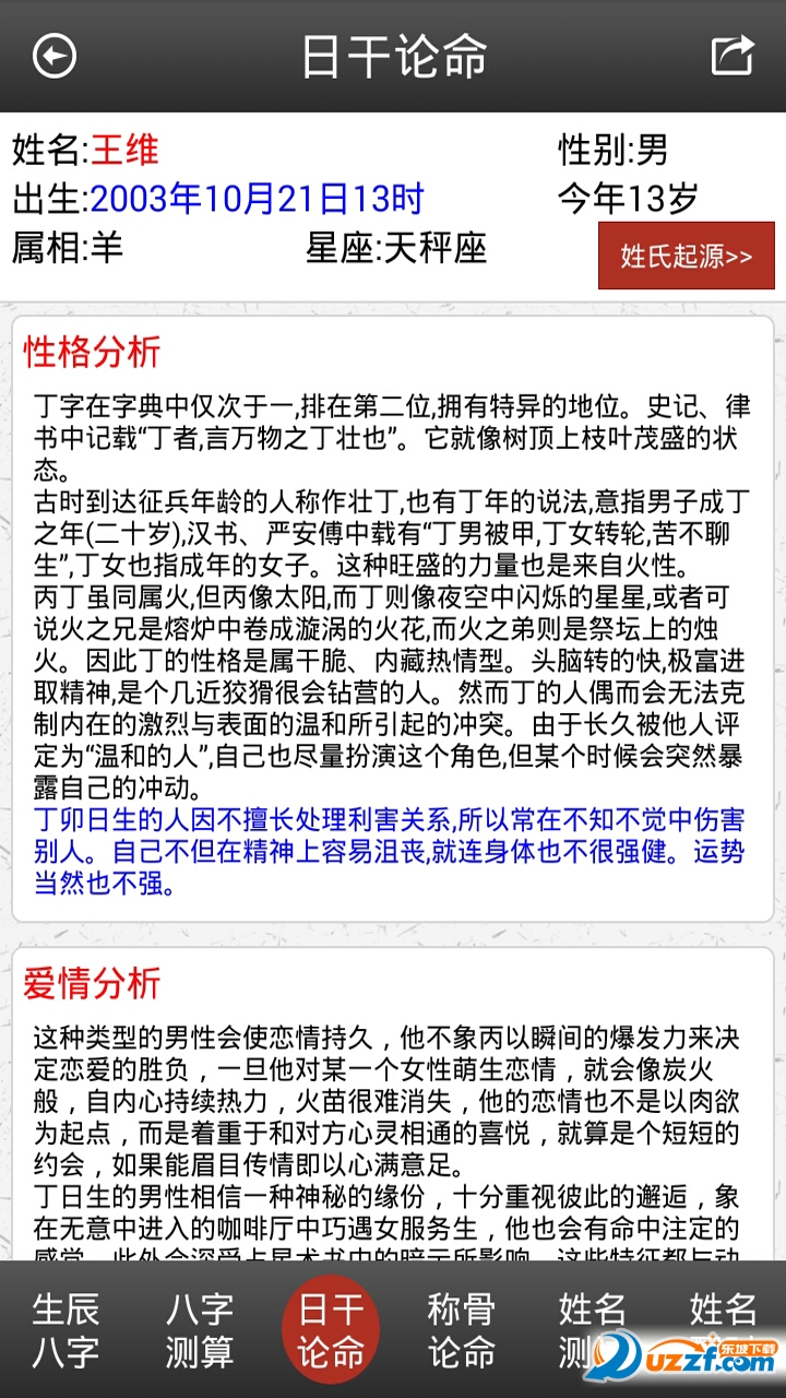 周易免费算命大全|免费算命大全6.0 安卓免费版