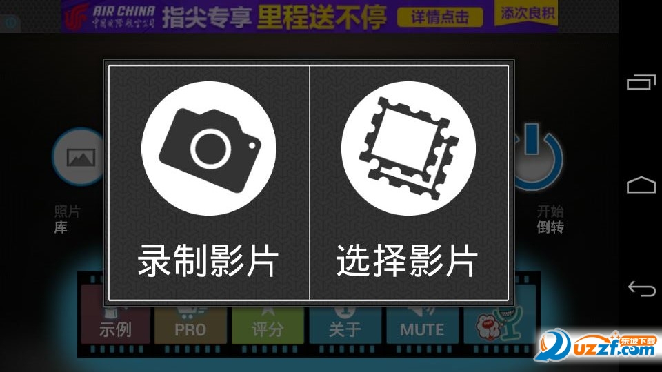 拍反向视频工具|反向视频相机(Reverse Movie