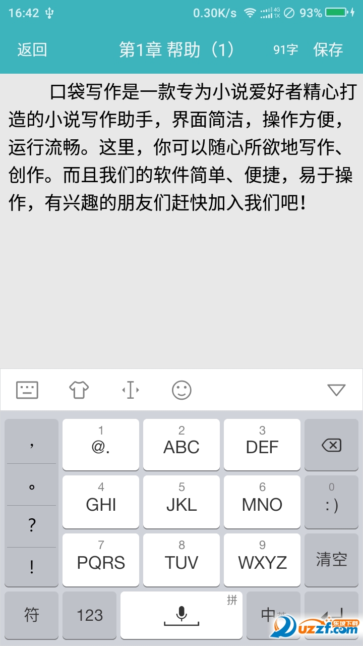 手机端写小说软件下载|口袋写作手机版(小说写
