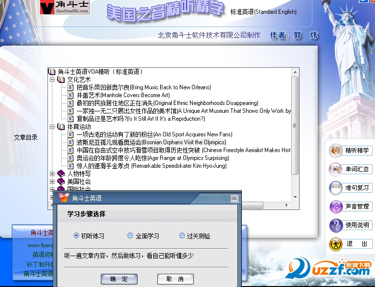 英语听力训练软件(角斗士VOA听力软件)最新标