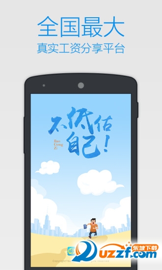 曝工资app7.4.50929安卓官网版