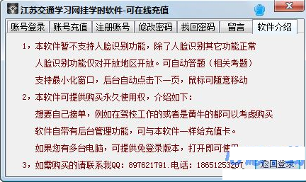 江苏交通学习网挂学时|江苏交通学习网挂学时