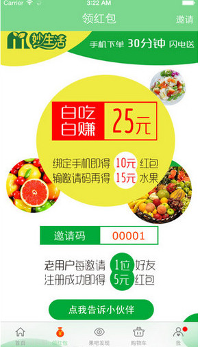 妙生活app客户端(水果超市软件)2.0.8 官方安卓