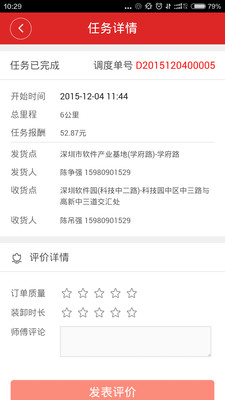 车夫网安卓版(同城配送软件)1.3.4 司机版-东坡
