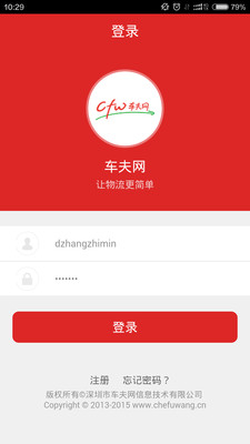 车夫网安卓版(同城配送软件)1.3.4 司机版-东坡