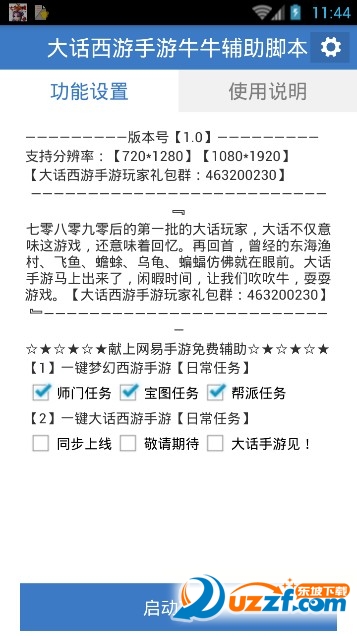 大话西游手游牛牛辅助脚本好不好_大话西游手