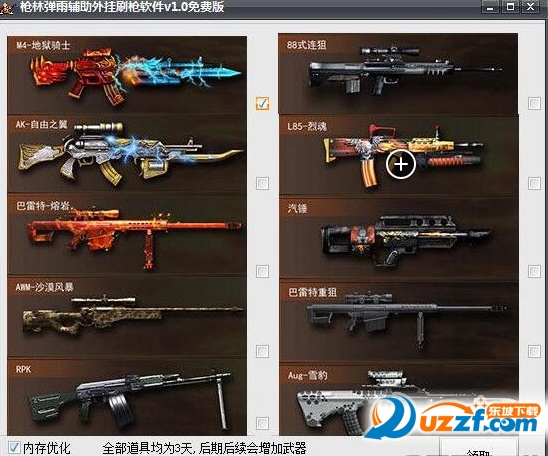 枪林弹雨网页游戏刷枪辅助|枪林弹雨辅助外挂