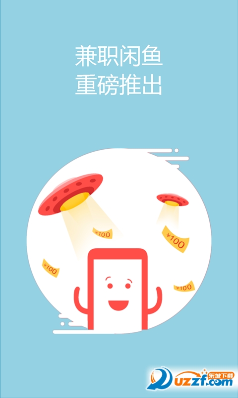 兼职咸鱼app下载(学生兼职软件)2.0.3 学生版