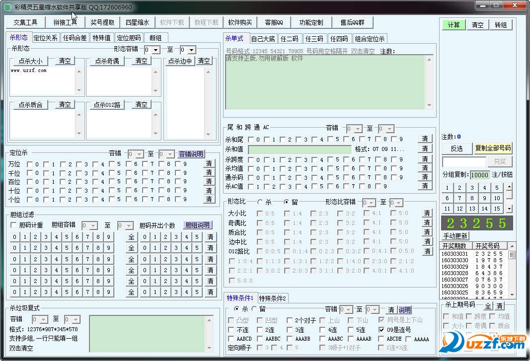 彩精灵五星缩水软件好不好_彩精灵五星缩水软