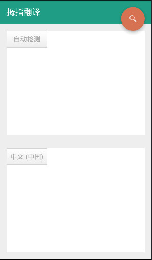 拇指翻译(手机翻译app)1.0.3 安卓最新版