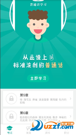 普通话学习app破解版|普通话学习6.1 无限内购