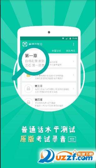 普通话学习app破解版|普通话学习6.1 无限内购