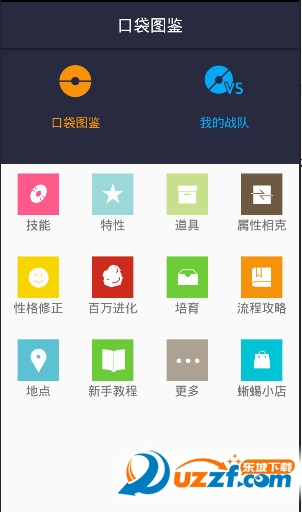口袋图鉴安卓版下载|口袋图鉴app2.1 安卓最新