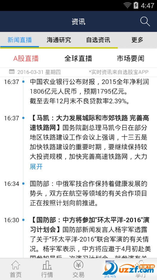 e海通财电脑版下载|海通证券e海通财3.17 官网