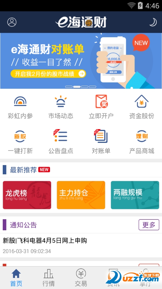 e海通财电脑版下载|海通证券e海通财3.17 官网