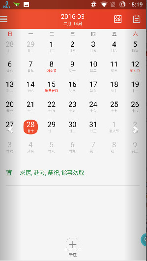 酷派日历安卓版|酷派日历下载(手机日历插件)5