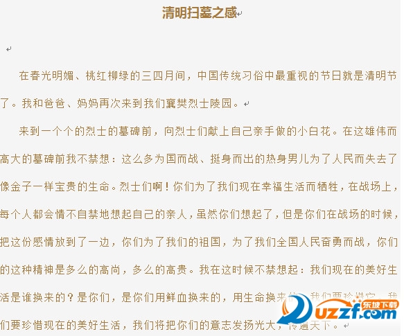 清明节作文范文(2篇)好不好_清明节作文范文(